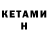КЕТАМИН ketamine StoneAgate